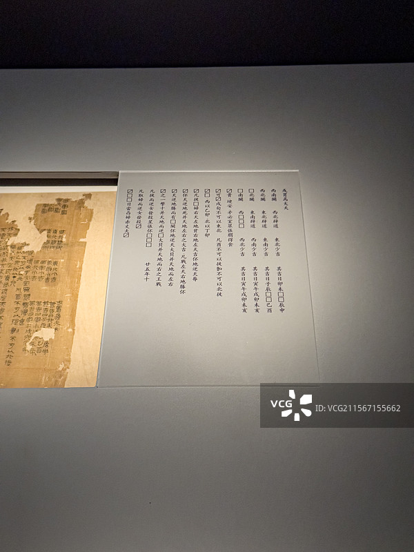 马王堆汉墓 帛书《阴阳五行》甲篇  湖南博物院图片素材