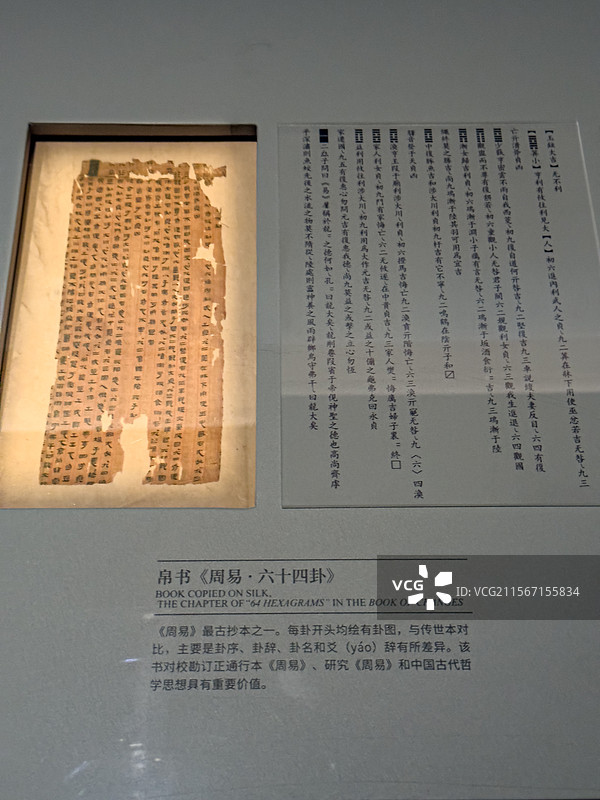 马王堆汉墓 帛书《周易·六十四卦》 湖南博物院图片素材