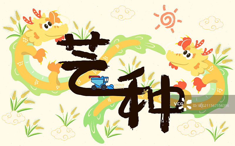 卡通24节气芒种小龙手插画图片素材
