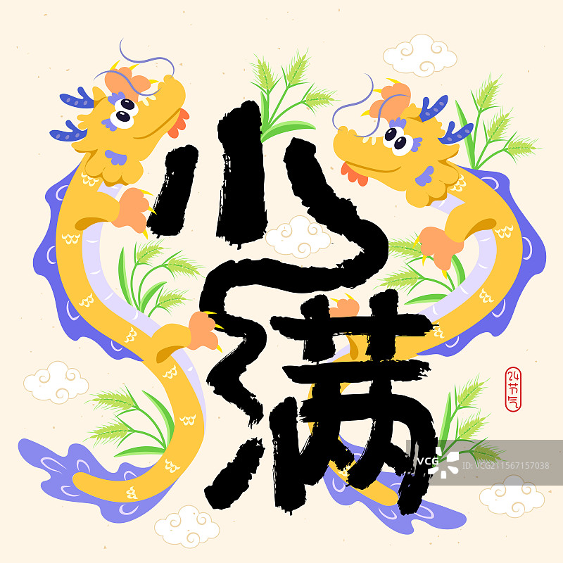 卡通24节气小满插画图片素材
