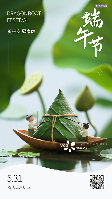 【AI数字艺术】端午节海报图片素材
