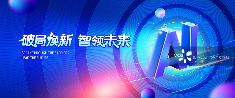 蓝色科技背景人工智能大会主KV年会盛典图片素材