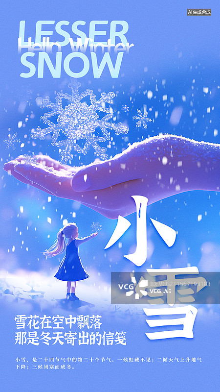 【AI数字艺术】小雪可爱风童话绘本风格节气海报图片素材