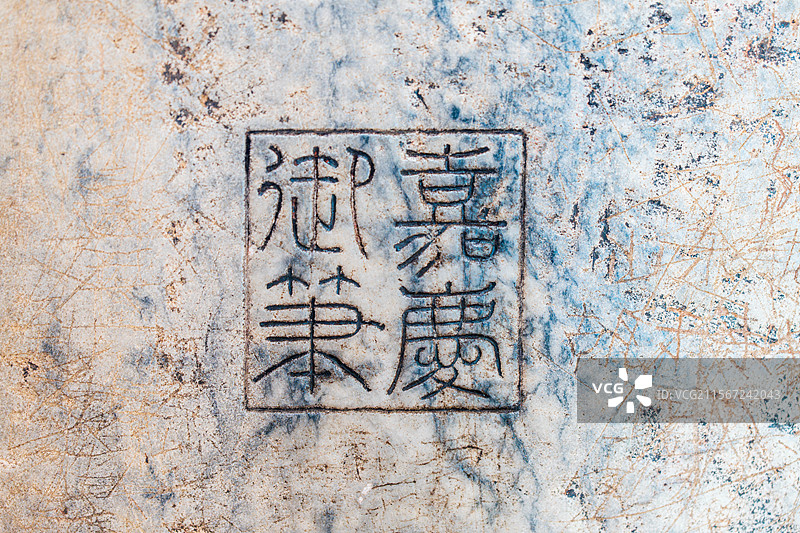 北京，明十三陵，长陵御碑，嘉庆皇帝御笔章图片素材