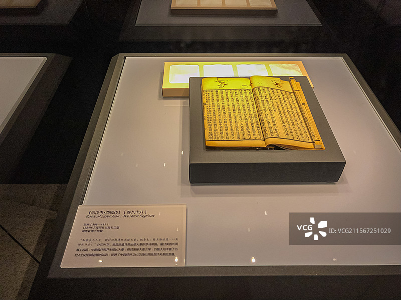 《后汉书·西域传》 1884年上海图文书局石印版 湖南省图书馆图片素材