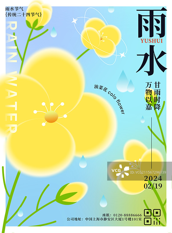 弥撒风二十四节气之雨水图片素材