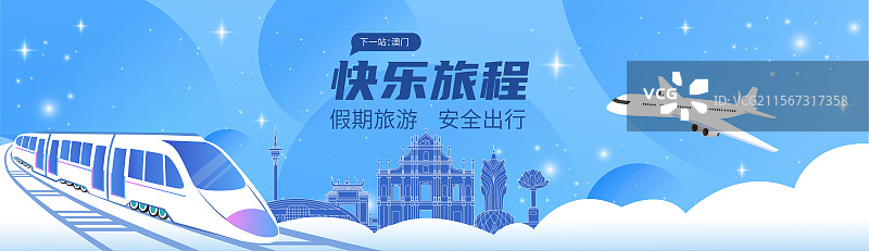 澳门旅游假期休假出行国内游高铁出行春运高速列车图片素材