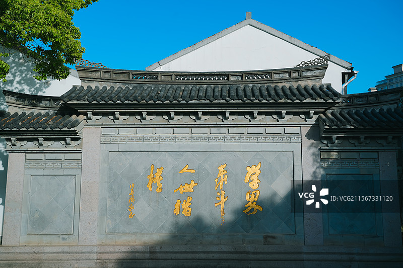 蔡元培广场“学界泰斗 人世楷模”题字   浙江省绍兴市书圣故里景区图片素材