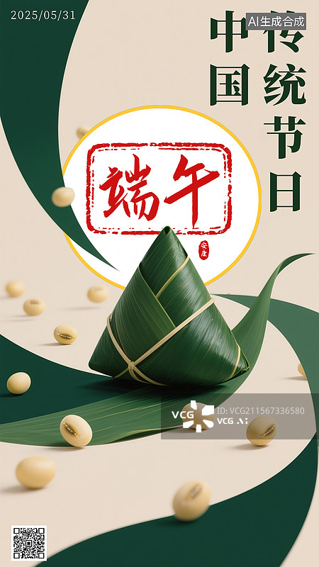 【AI数字艺术】端午节海报，粽子，大豆图片素材