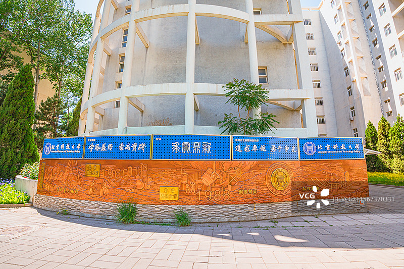北京科技大学图片素材