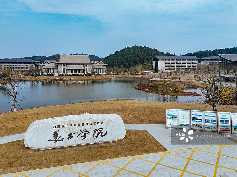 成都美术学院 川音美 资阳 雁江区 资州大道 校园图片素材
