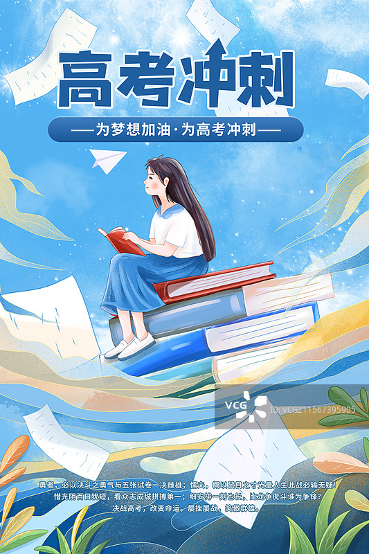 高考冲刺金榜题名插画海报模版 云端上复习功课的学生 备战高考批卷的女老师 散落的考卷 备战高考 竖版图片素材