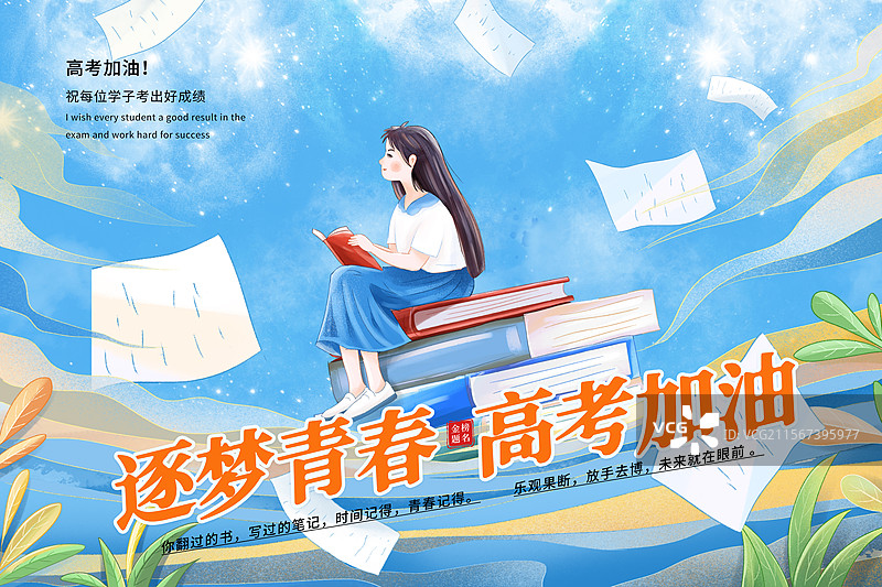 高考冲刺金榜题名插画海报模版 云端上复习功课的学生 备战高考批卷的女老师 散落的考卷 备战高考 横版图片素材