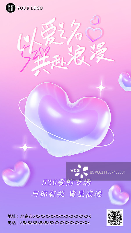 520情人节唯美弥撒风情人节海报图片素材