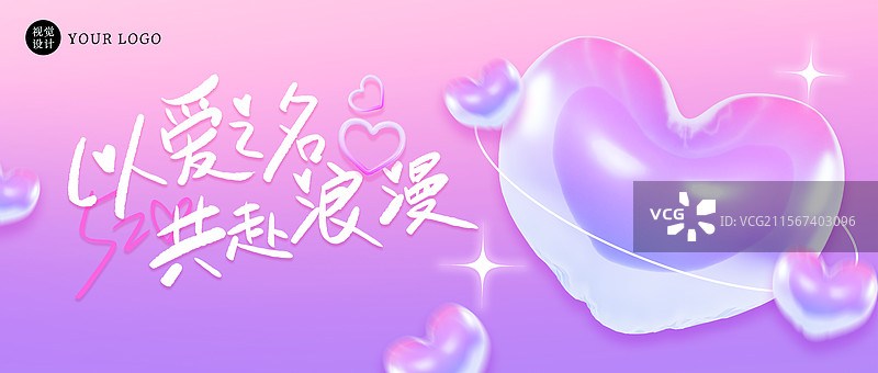 520情人节唯美弥撒风情人节海报图片素材