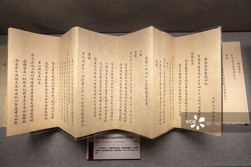 中国第一历史档案馆大学士荣禄为皇史宬内档案丢失事奏折光绪二十七年十月二日1901年11月12日图片素材