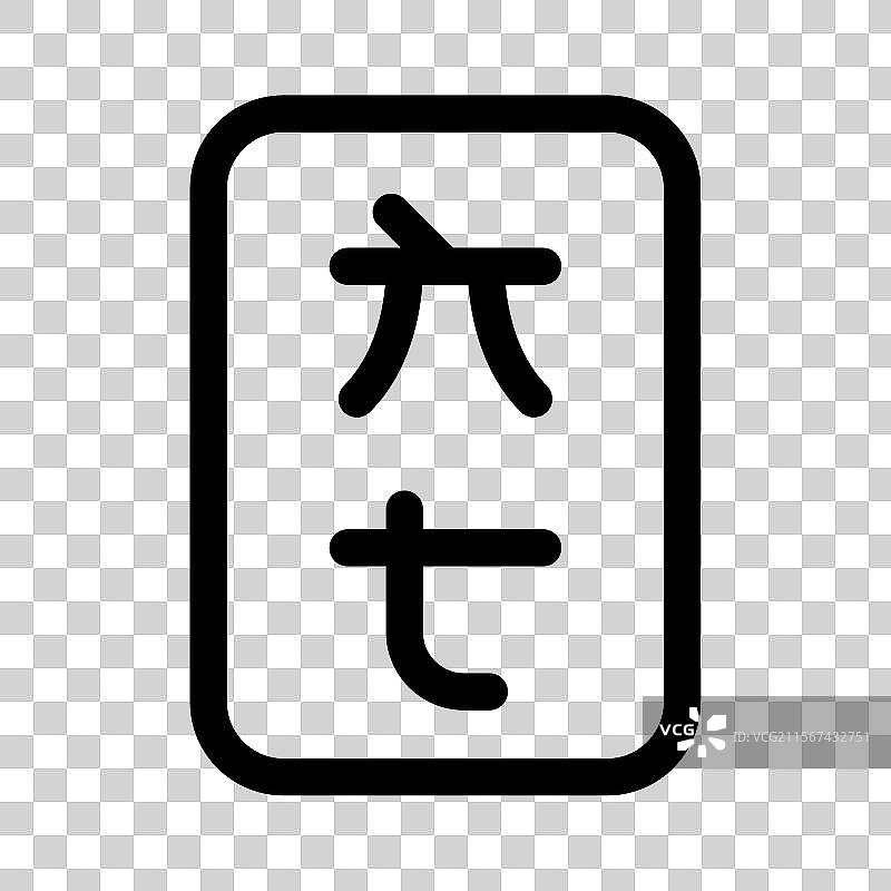 麻将图标符号图片素材