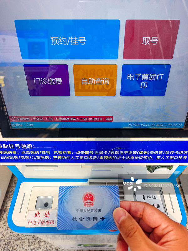 拿着社会保障卡在医院自助挂号取号一体机上操作图片素材