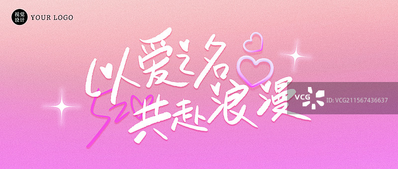 情人节写手标题字唯美贺卡情人节海报模板图片素材