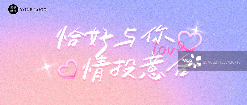 情人节写手标题字唯美贺卡情人节海报模板图片素材