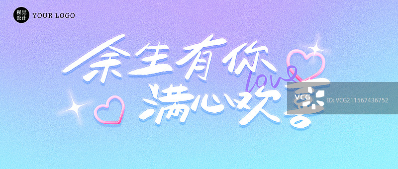 情人节写手标题字唯美贺卡情人节海报模板图片素材
