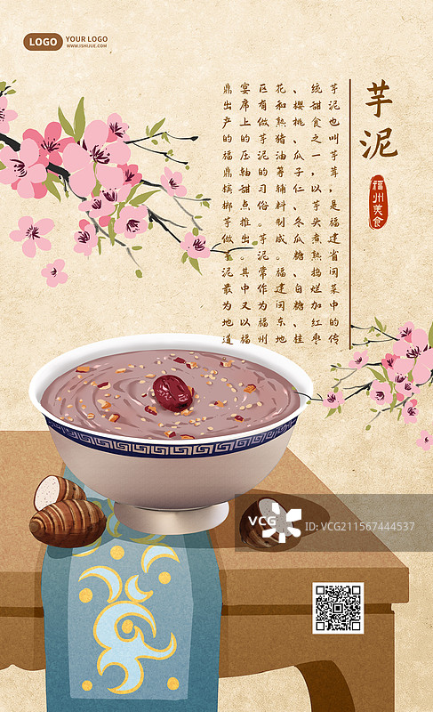 福州美食之芋泥竖版海报.图片素材