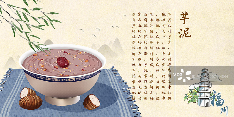 福州美食之芋泥横版海报图片素材
