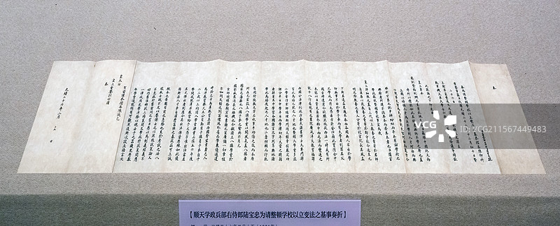 中国第一历史档案馆顺天学政兵部右侍郎陆宝忠为请整顿学校以立变法之基事奏折光绪二十七年二月十五1901图片素材