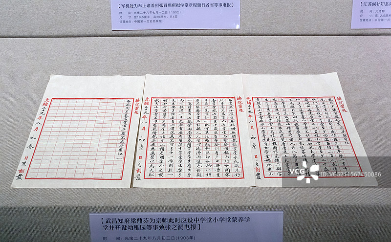 中国第一历史档案馆武昌知府梁鼎芬为京师此时应设中学堂小学堂蒙养学堂并开设幼稚园等事致张之洞电报光绪朝图片素材