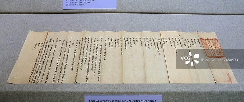 中国第一历史档案馆喀喇沁扎萨克多罗杜棱郡王贡桑诺尔布办理蒙学堂小学堂章程光绪三十年二月十七日1904图片素材