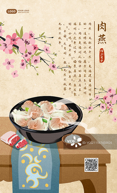 福州美食之肉燕竖版海报图片素材