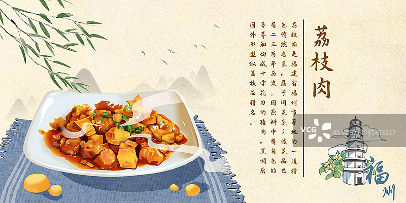 福州美食之荔枝肉横版海报图片素材
