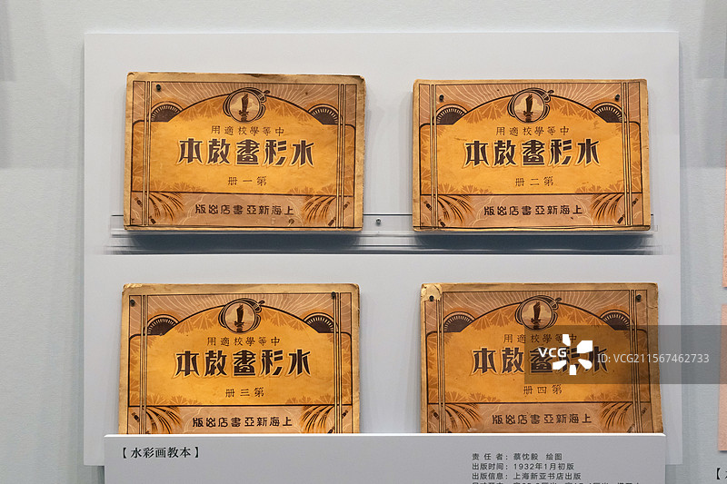 中国第一历史档案馆水彩画教本1932年1月初版上海新亚书店出版图片素材