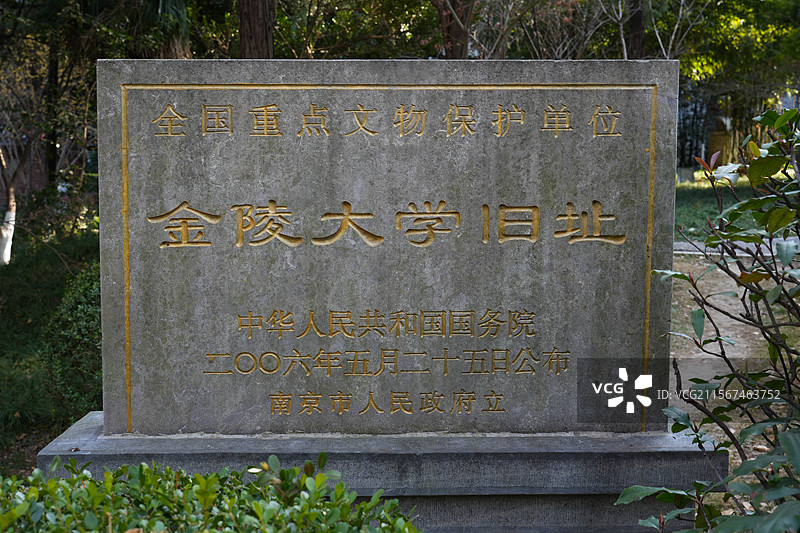 南京大学鼓楼校区北大楼图片素材