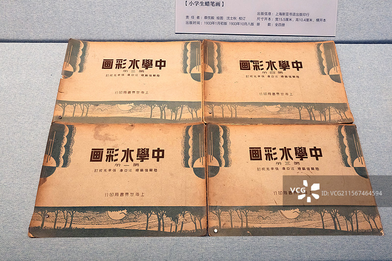 中国第一历史档案馆中学水彩画1939年4月新一版上海世界书局印行出版图片素材