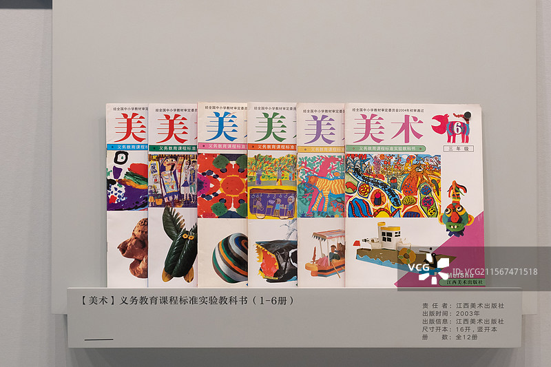 中国第一历史档案馆美术义务教育课程标准实验教科书1-6册2003年江西美术出版社出版图片素材