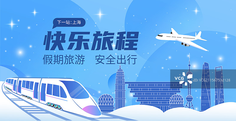上海旅游假期休假出行国内游高铁出行春运高速列车图片素材