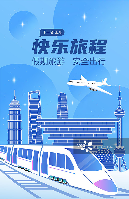 上海旅游假期休假出行国内游高铁出行春运高速列车图片素材