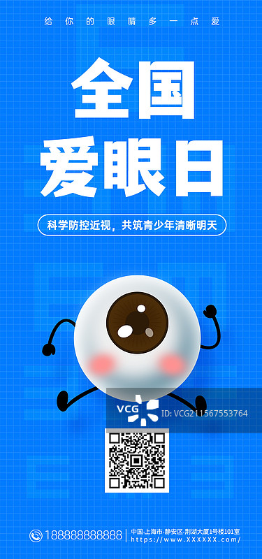 全国爱眼日，爱眼日海报，视力检测户外海报图片素材