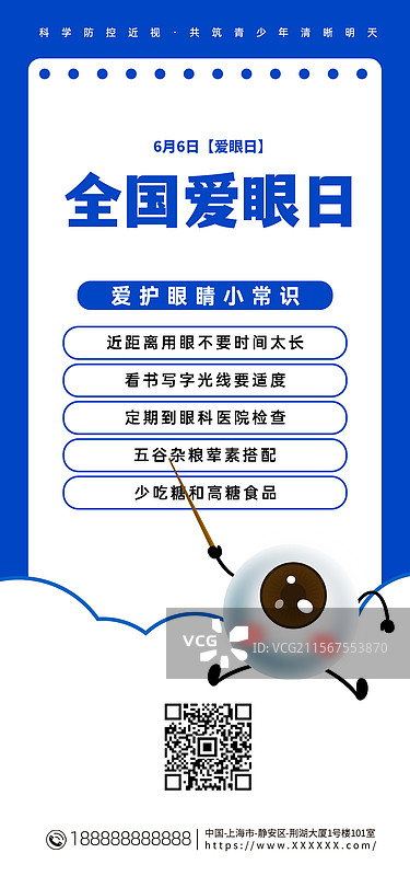 全国爱眼日，爱眼日海报，视力检测户外海报图片素材