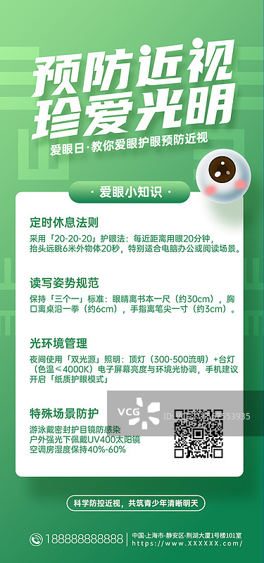 全国爱眼日，爱眼日海报，视力检测户外海报图片素材