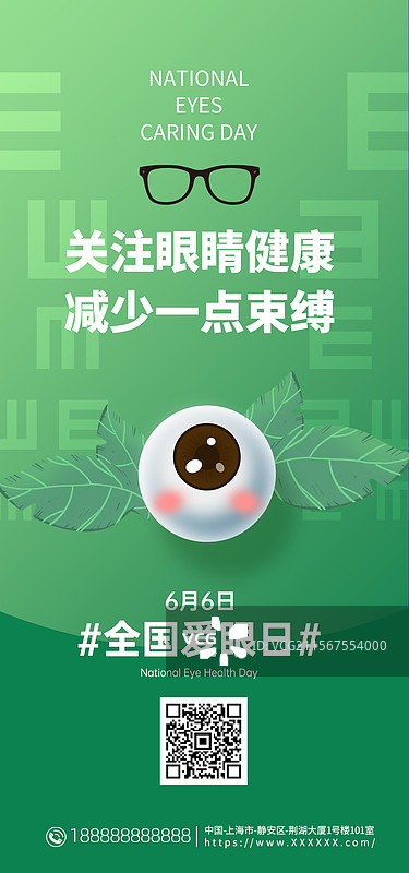 全国爱眼日，爱眼日海报，视力检测户外海报图片素材