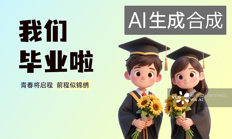 【AI数字艺术】毕业季穿着学士服抱着花束的学生插画设计海报展板图片素材