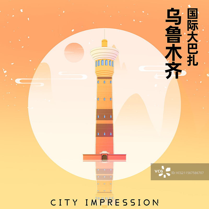 新中式国潮风城市系列插画新疆乌鲁木齐国际大巴扎图片素材