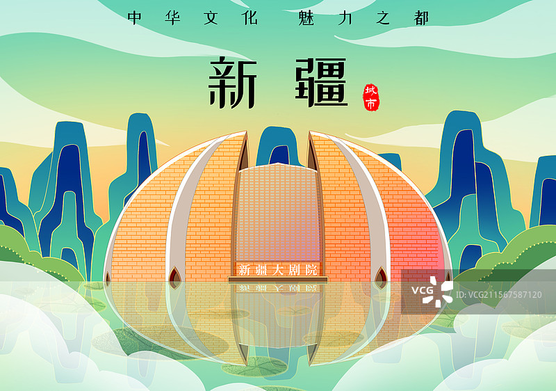 新中式国潮风城市系列插画新疆大剧院图片素材