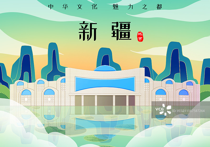 新中式国潮风城市系列插画新疆维吾尔自治区博物馆图片素材