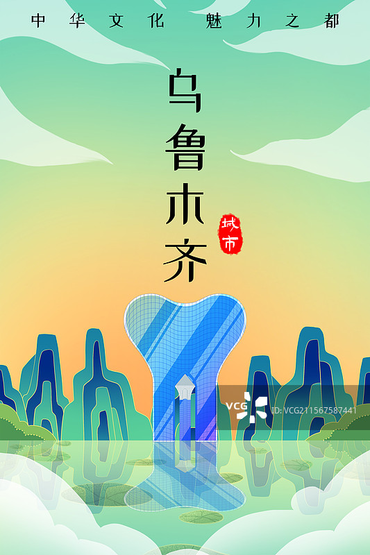 新中式国潮风城市系列插画新疆乌鲁木齐博物馆图片素材