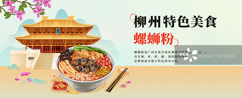 广西柳州文庙和特色美食螺蛳粉插画海报图片素材