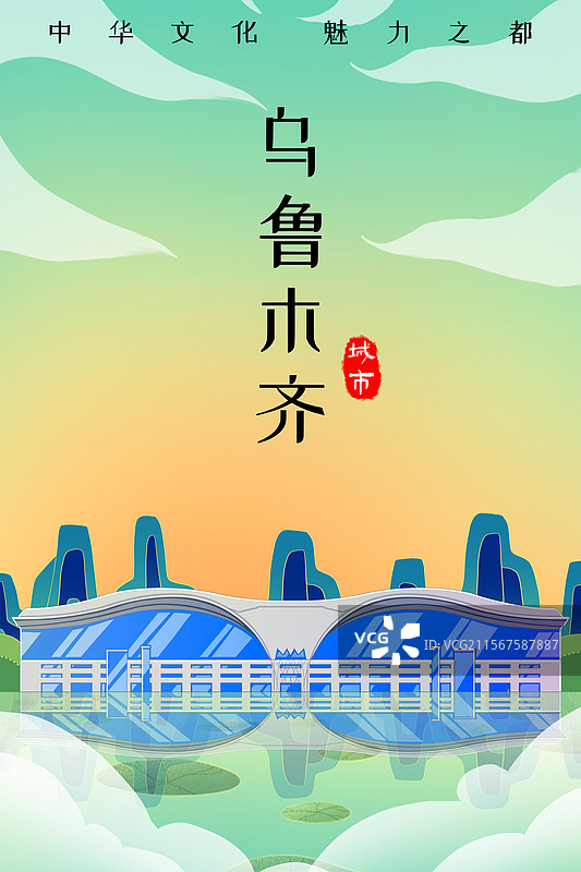 新中式国潮风城市系列插画新疆乌鲁木齐飞机场图片素材