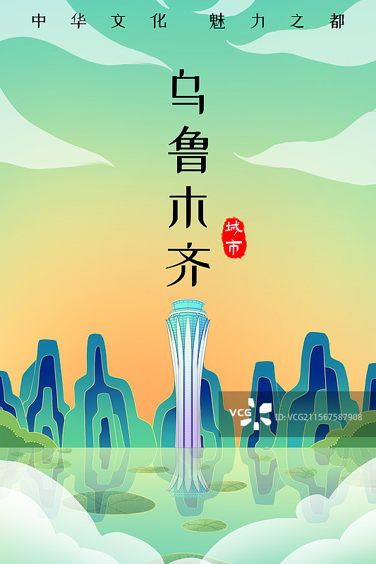 新中式国潮风城市系列插画新疆乌鲁木齐飞机场塔台图片素材